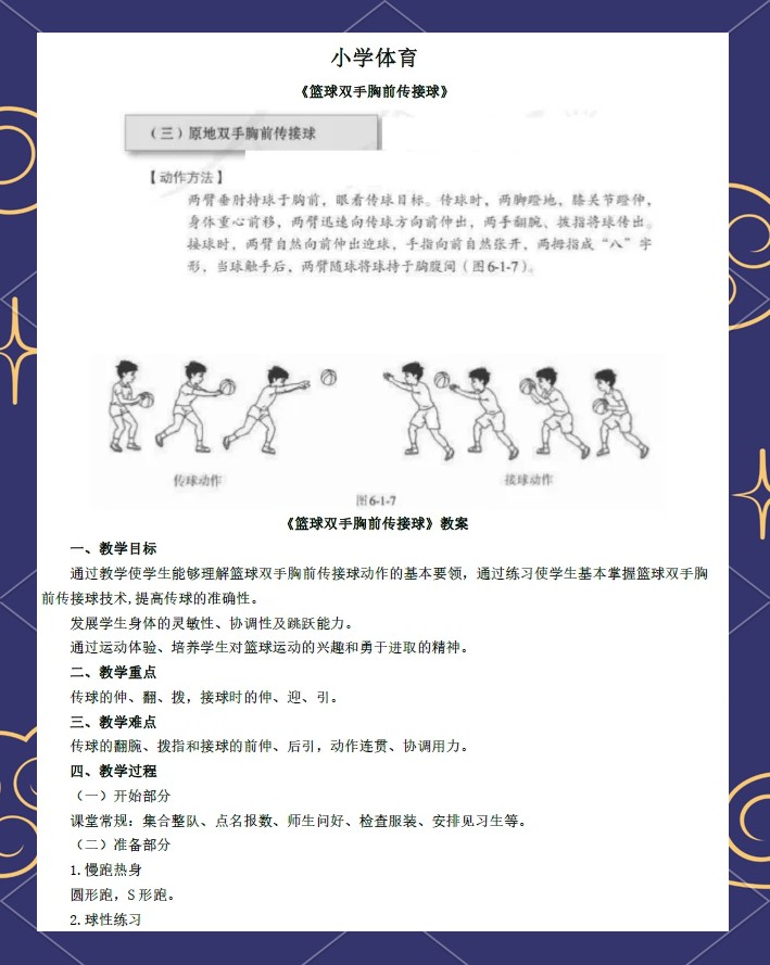 如何制定适合自己的篮球恢复训练计划?_1